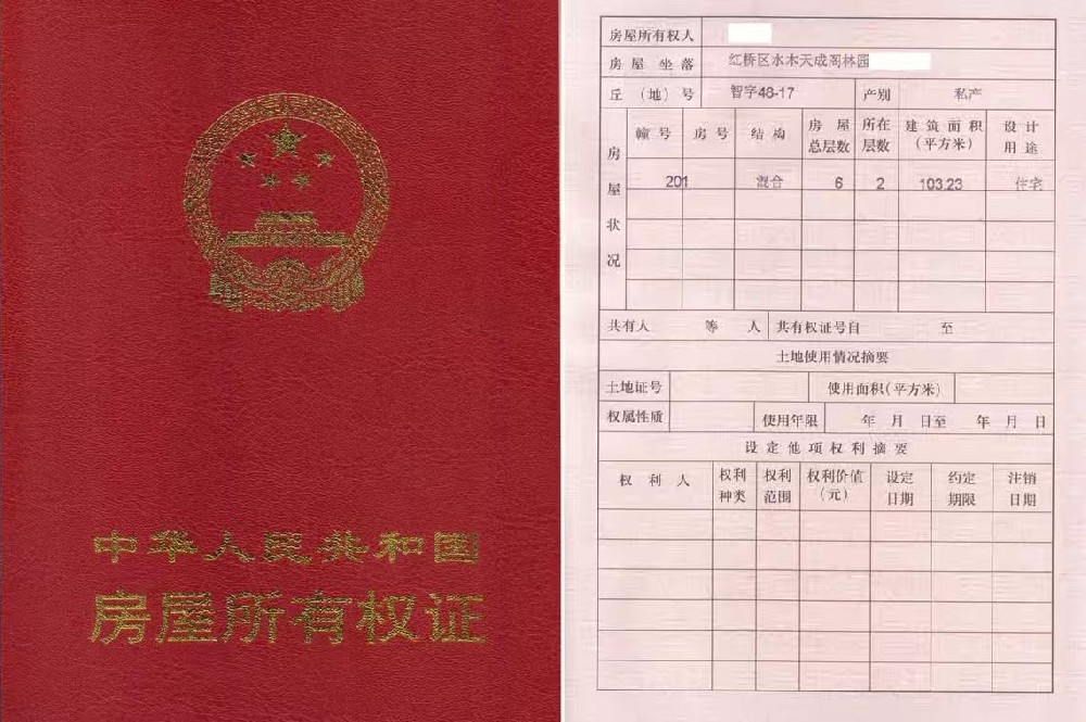 房产证样本