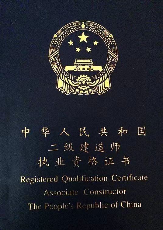 二级建造师样本