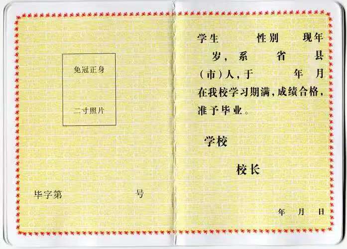 初中毕业证样本