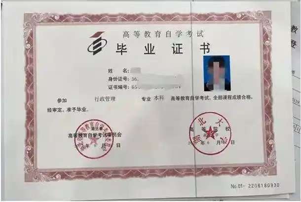自学考试毕业证样本