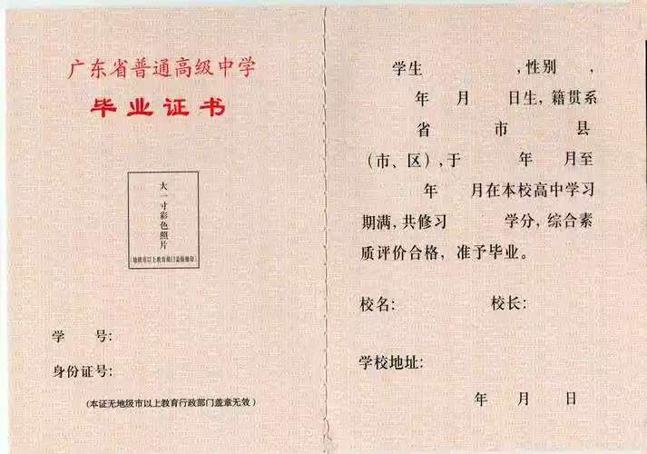 广东高中毕业证样本