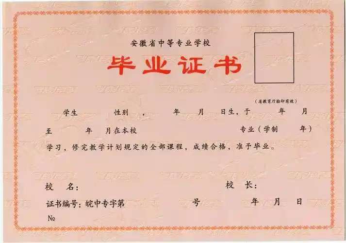 安徽中专毕业证样本