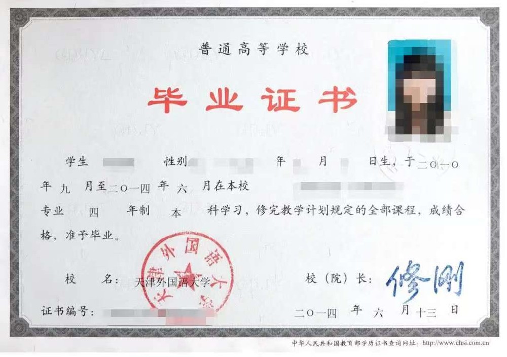 大学本科毕业证样本