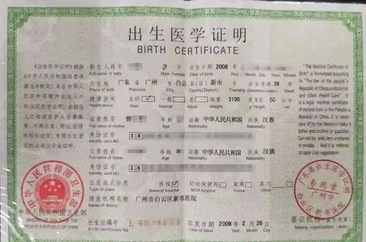 出生证样本